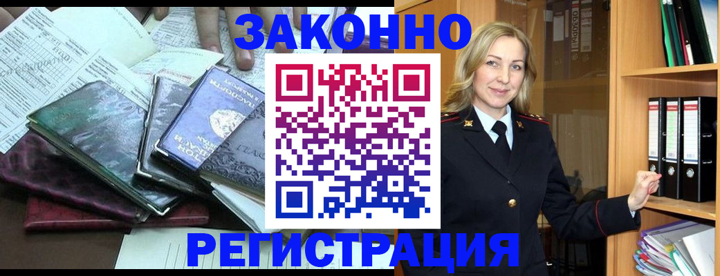 прописка для военкомата в Магадане