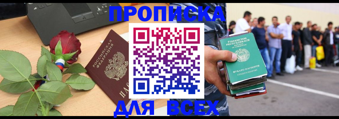 прописка иностранных граждан в Магадане