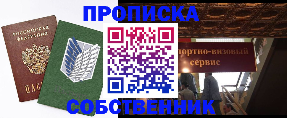 прописка от собственника в Магадане