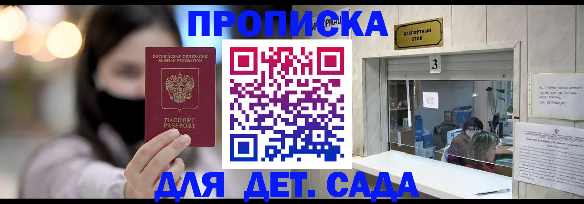 прописка для работы в Магадане