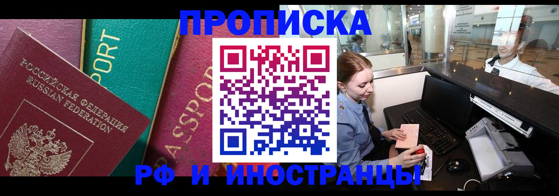 временная регистрация для всех в Магадане